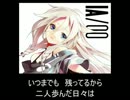 【初音ミク＆ＩＡ】あなたがわすれても【オリジナル】