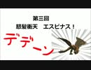 フロンティア生態研究員がゆく！　第三回　【エスピナス】