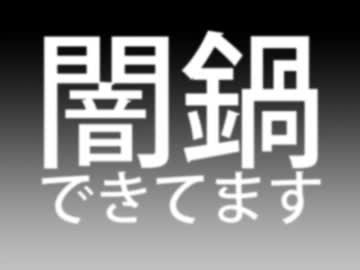 【超NovelsM@ster】闇鍋やってみM@ster