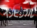 【有素】インビジブル【有明＊×窒素】