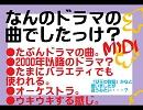 【ドラマの挿入曲】この曲探してます！【だった気がする】