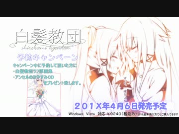 【ゲーム化】プロローグ＆エピローグ【白髪教団】