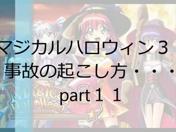 [特別企画]マジハロ３　TOTAL8680枚～ 万枚達成か？　ま☆じ★か✩る★part11
