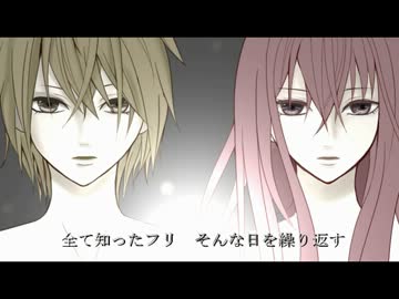 【巡音ルカ×鏡音レン】　To A Lie　【オリジナル】