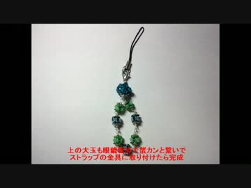 【ビーズ細工】家にある材料だけで作ろう【ストラップ】