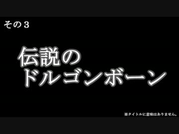 【Skyrim】宇宙刑事でSkyrimその３【ゆっくり実況】