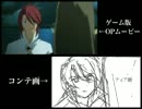 Tales of the Abyss OP+コンテ比較動画