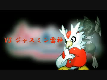 【ポケモンBW実況】 狂運な俺が春ポケ祭 先鋒戦 VSジャスミンさん