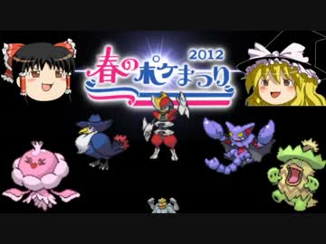 【ポケモンBW】きーやんが相手ならSSCを使わざるを得ない。【春ポケ祭】