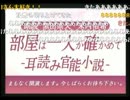 黒田崇矢「部屋は一人か確かめて-耳読み官能小説-」米内佑希　①
