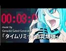 【初音ミク】タイムリミット自覚爆弾【オリジナル曲】