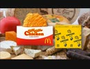 ［#55］1minマクドナルド試食記「シャカシャカチキン チーズ」