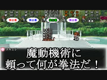 【iM@S×SW2.0】愛はウルスを救う：12-04【卓ゲM@Ster】