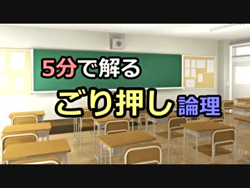 【ポケモンBW実況】 ５分で分かるごり押し論理 【論理史】