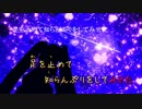 【ニコカラ】 流れ星が消えないうちに (Off Vocal)