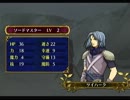 ファイアーエムブレム 蒼炎の死亡フラグRevenge 19章