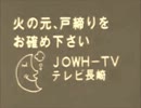 大昔のテレビから見たテレビ長崎クロージング