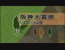 【競馬】2012年3月18日阪神大賞典パトロールビデオ【オルフェーヴル逸走】