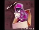 【歌ってみた】東京テディベア【葵獅】