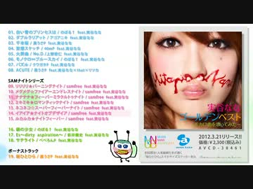 実谷ななゴールデンベスト-ボカロ曲を歌ってみた-【クロスフェード】