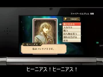 ファイアーエムブレム覚醒を舐め回すように見る５