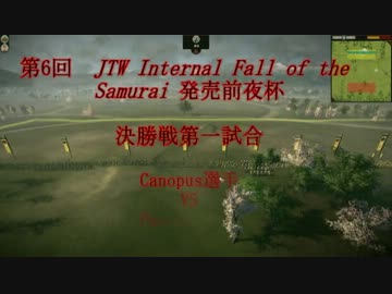 JTW主催　FotS前夜祭杯決勝戦一回戦