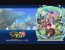 【ラテール】 インスタントダンジョン+ボス BGM集 【～リリル前後適用】