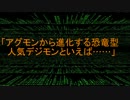 「アグモンから進化する恐竜型人気デジモンといえば…」