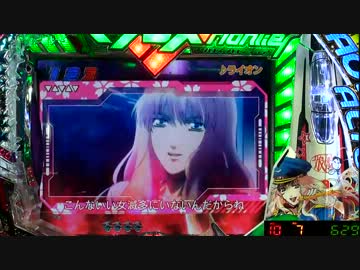 【パチンコ】CRFマクロスフロンティア スカる小隊！むぅ・・・ 30番機