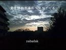 【歌ってみた】zabadak 「愛は静かな場所へ降りてくる」