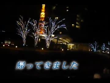 東京出張ホテル帰り