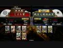 戦国大戦 まったり上を目指す～Part19 -従一位-