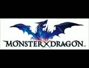 【MONSTER×DRAGON】終戦BGM