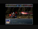 【ぼやき実況】スパロボα外伝　ノーコンティニューで頑張るｐａｒｔ18