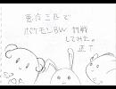 〔手描き〕悪魔三匹でポケモンＢＷ対戦してみた。７〔実況？〕