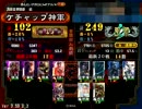 技術なんてクソ喰らえ　上下水道編　三国志大戦3