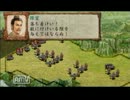 【三国志Ⅷ実況】非情に三国志　その５８
