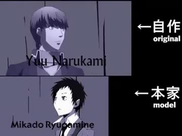 ペルソナナナ!! （デュラララ!!ＯＰパロ） 【本家と比較】