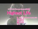 【ニコカラ】Highest Life【Off Vocal】