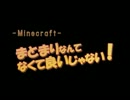 【Minecraft】まとまりなんてなくて良いじゃない！【第二弾】