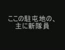 陸上自衛隊駐屯地内で働く人々