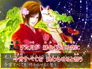 【ニコカラ】輪廻恋生【オフボーカル】