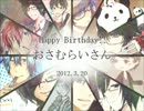 おさむらいさんの誕生日をロックに祝ってみた