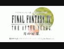ゆっくりファイナルファンタジーⅣ ジ・アフターイヤーズ Part.10