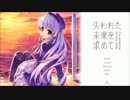 【エロゲ】失われた未来を求めて実況プレイpart.72【Y.U.I.S.ルート1】