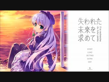 【エロゲ】失われた未来を求めて実況プレイpart.72【Y.U.I.S.ルート1】