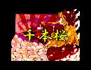 【鈴音アリカ】千本桜【カバー】