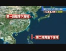落下は2つの海域　北の「衛星」で日本に正式通知