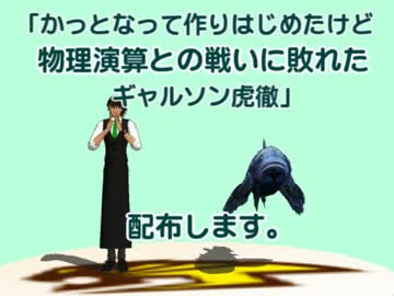 物理演算との戦いに敗れたけどギャルソンおじ【配布終了】