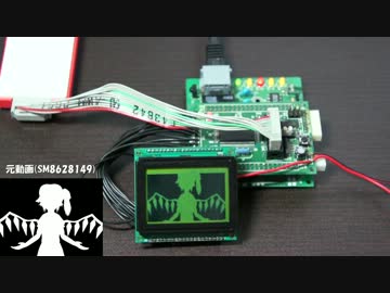 モノクロ液晶で動画再生してみた